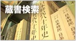 移民関係図書検索システム